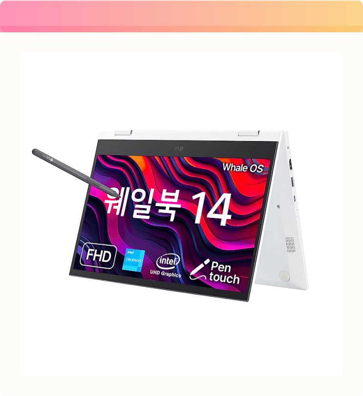  30만원대 웨일북 14? 가성비 끝판왕 LG 웨일 OS 노트북 써보니!