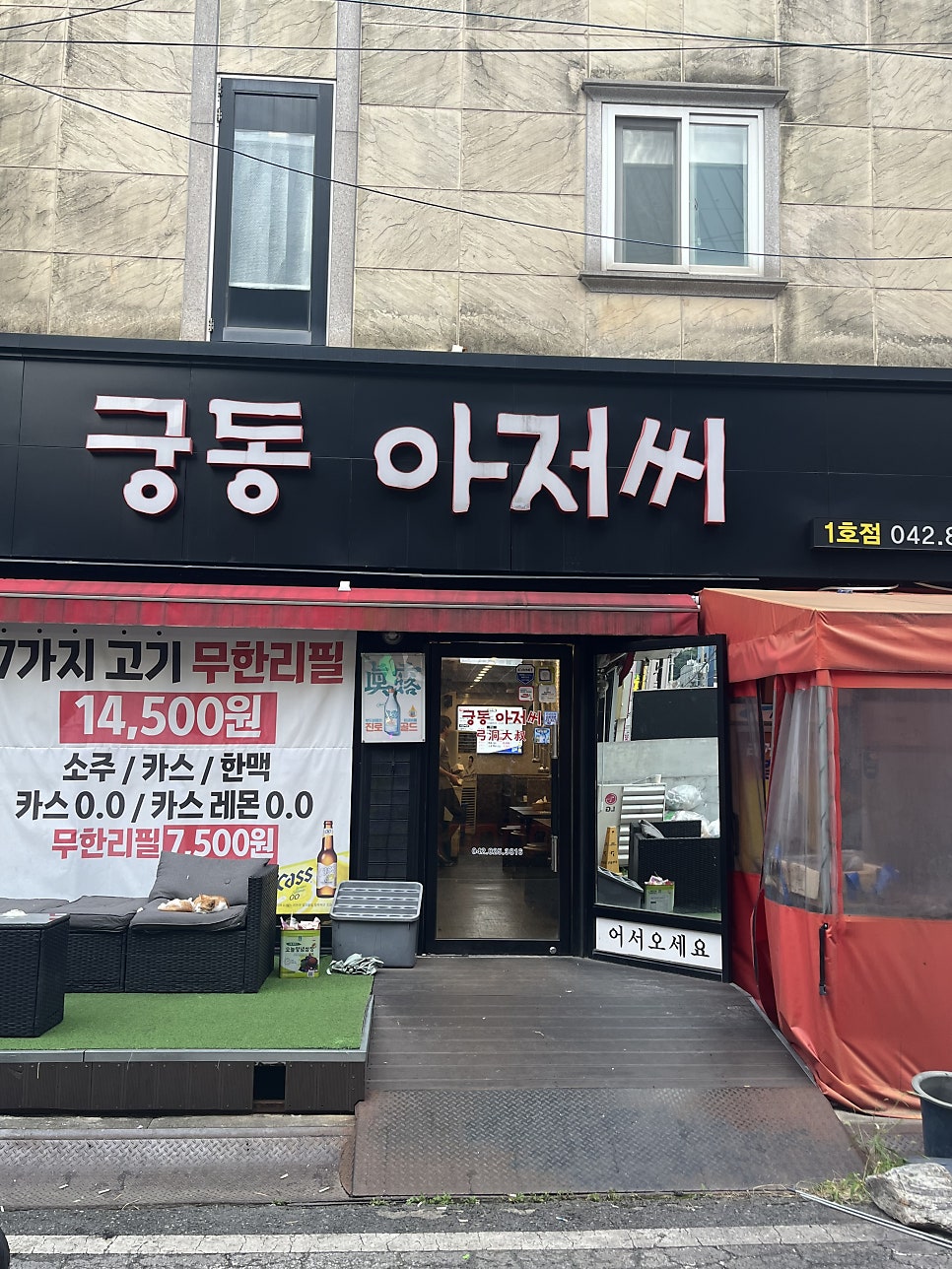 아저씨 궁동점 사진 3