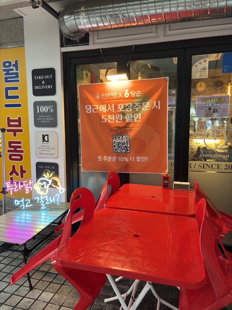 푸라닭치킨 불광점 사진 3