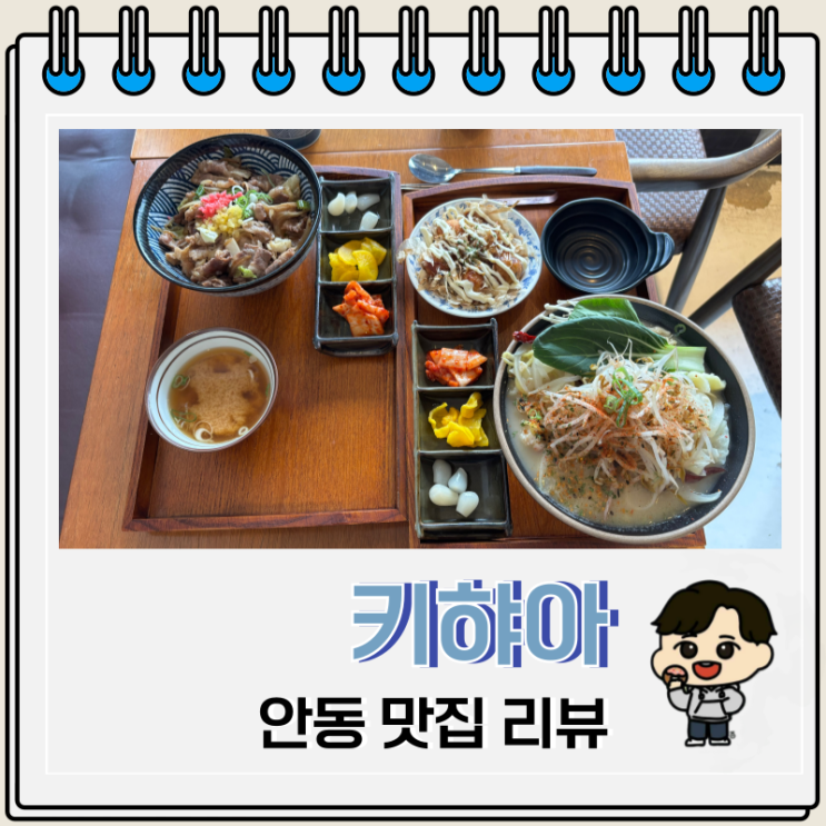  안동 맛집 키햐아 옥동 현지인 추천