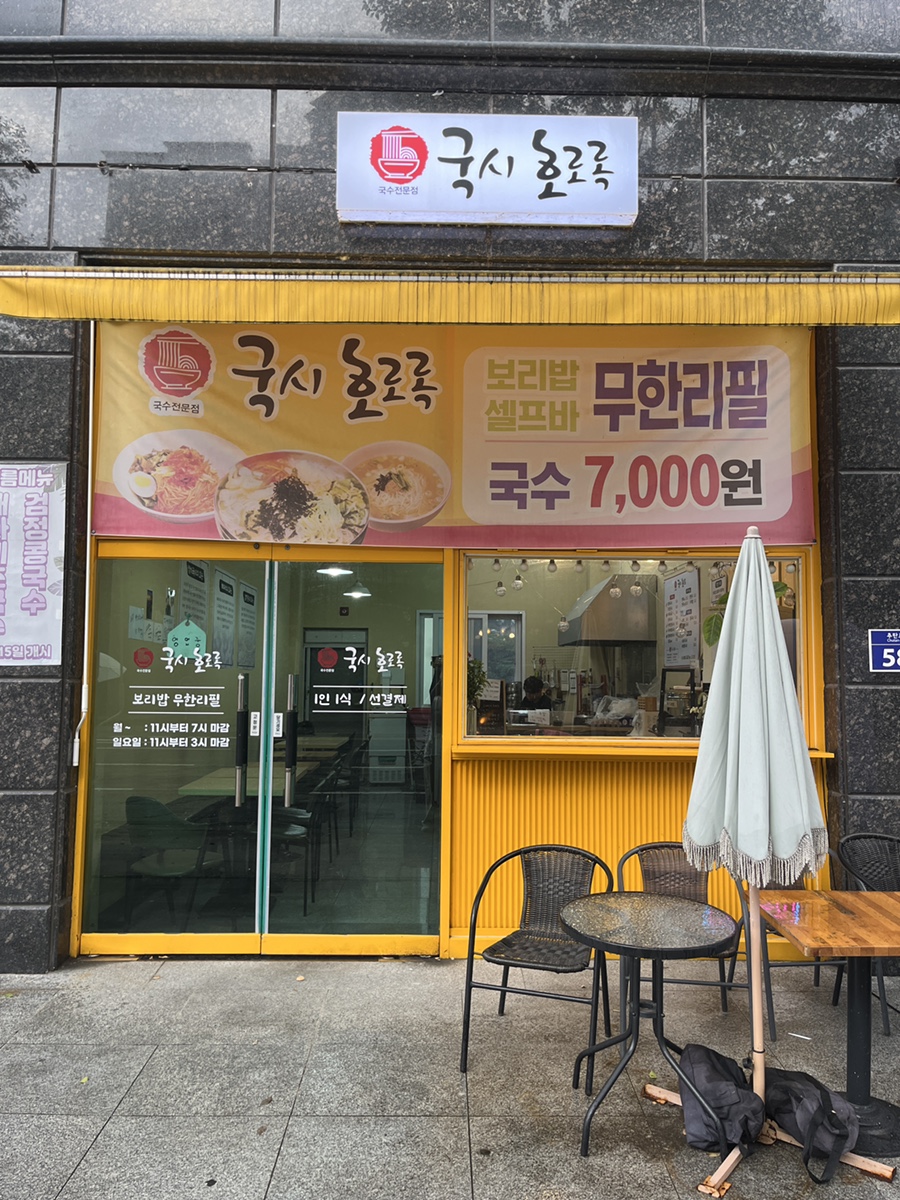 국시호로록 사진 1