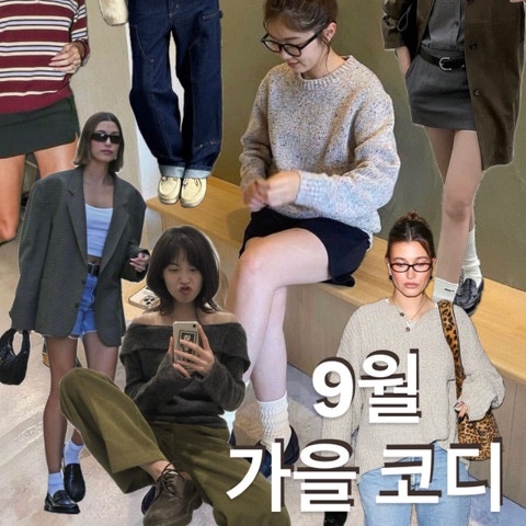 2025년 9월 위시리스트(3) | 갓성비로 핀터레스트까지♥️
