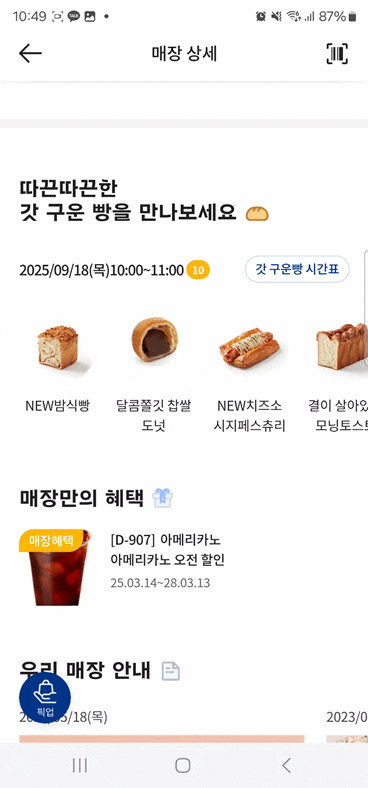 파리바게트 빵 나오는 시간 확인, 갓 만든 샌드위치 몇시?
