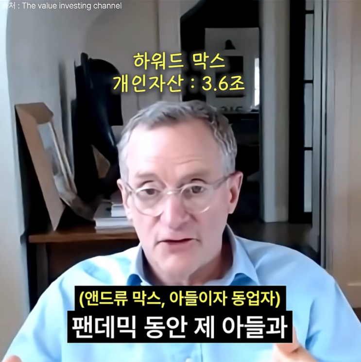  하워드 막스가 말하는 달라진 '요즘 투자법'