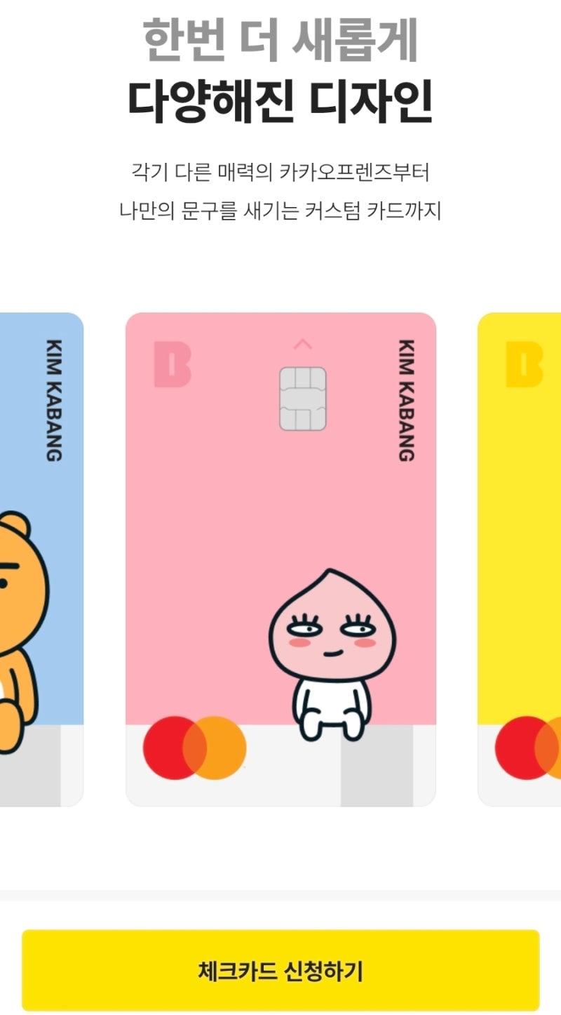 카카오뱅크 체크카드 편의점 ATM기 입금, 출금 수수료 무료. : 네이버 블로그