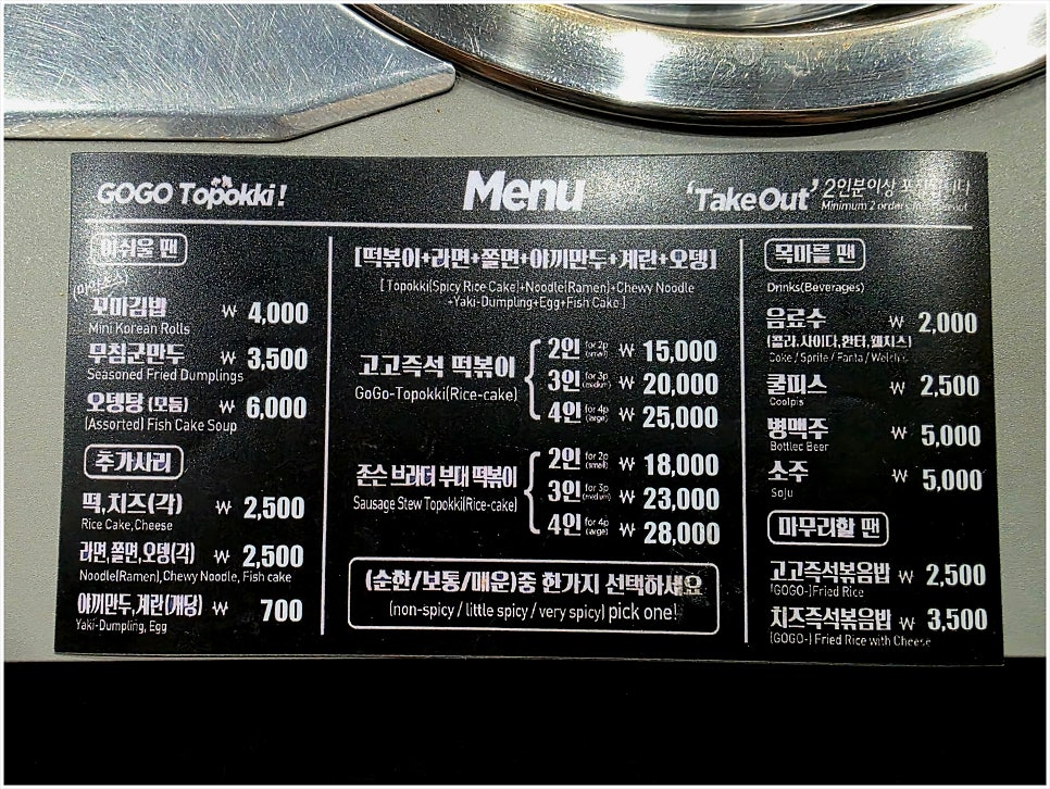 고고즉석떡볶이 신림점 사진 1