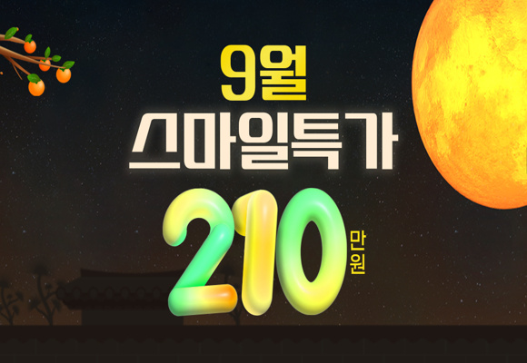  가을 맞이 혜택 부산 스마일라식 40% 할인에 추가 20만원 할인까지
