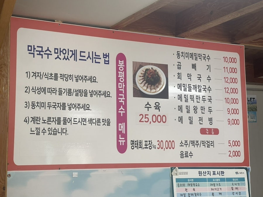 봉평막국수 사진 5