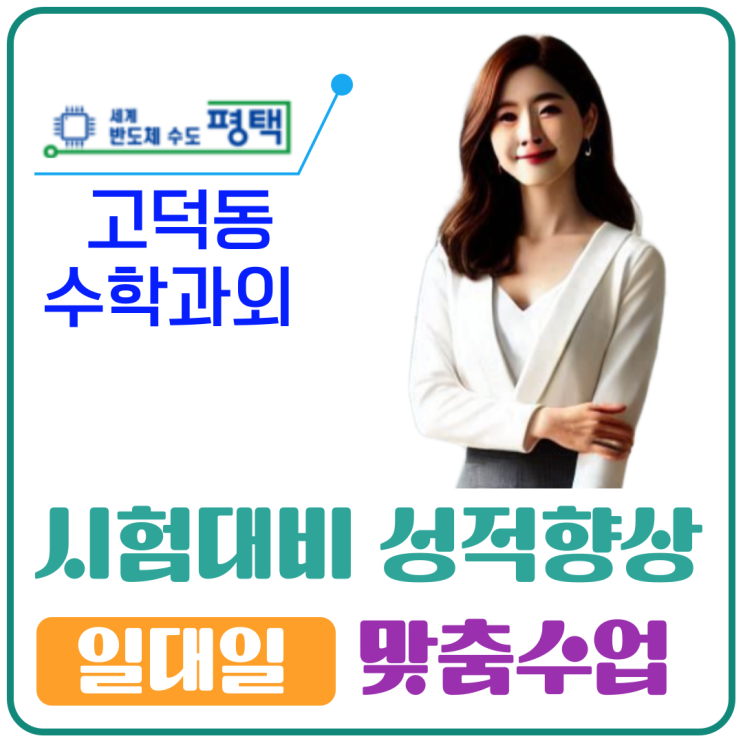  고덕동 수학과외 시험대비 성적 올린 경험담