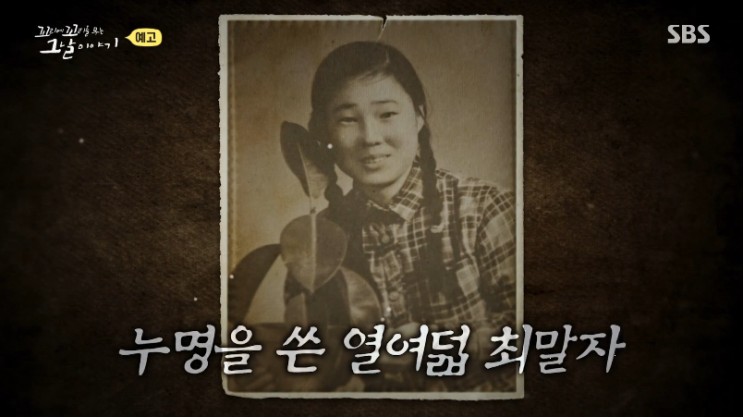 최말자 사건 꼬꼬무 61년만에 무죄 판결 완벽 정리