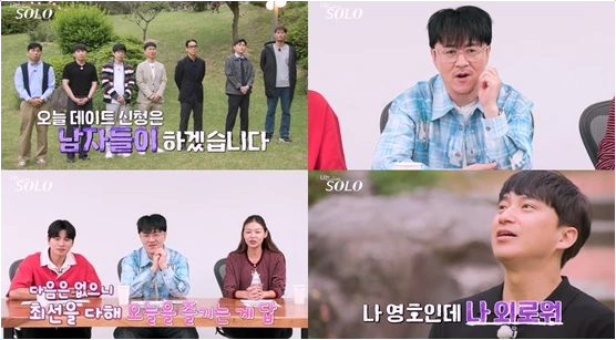 나는 솔로 28기, 충격과 반전의 데이트 예상치 못한 눈물 사태 발발!