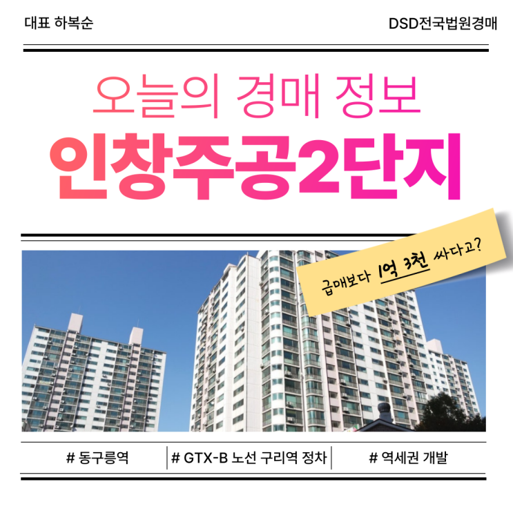  인창주공2단지 입찰 정보