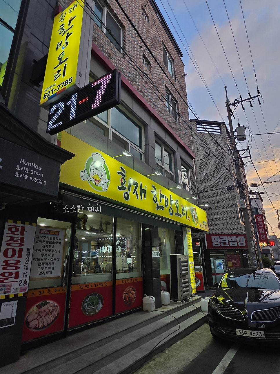 횡재한방오리 사진 2
