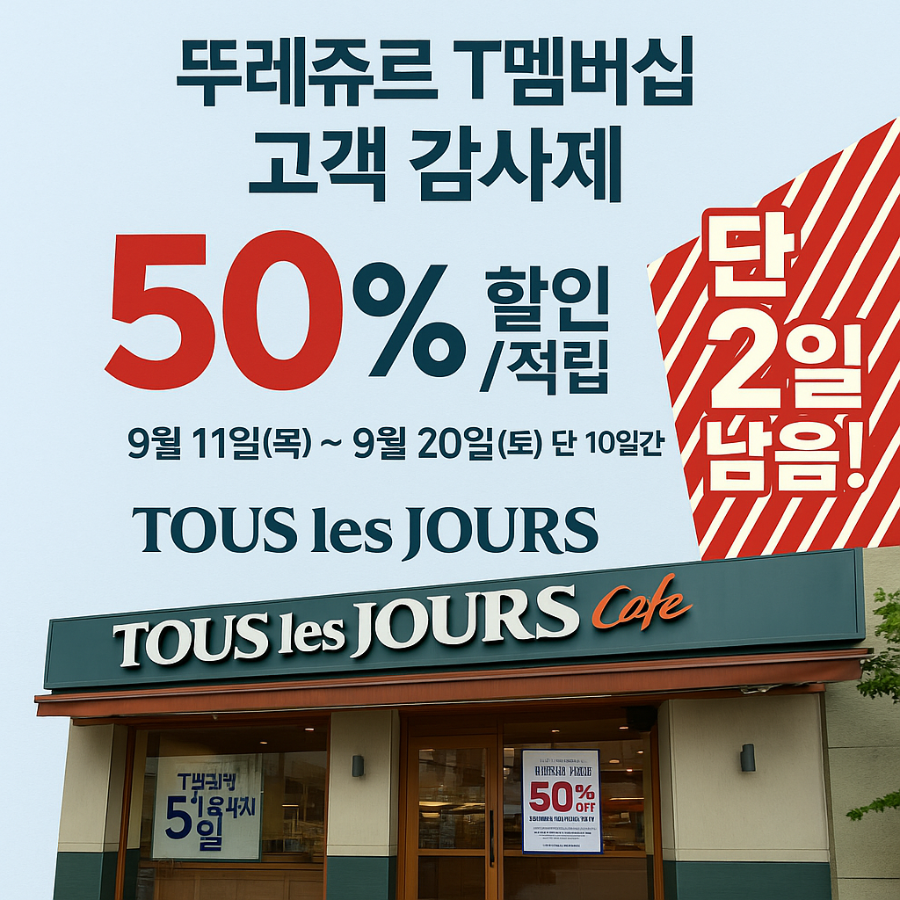 뚜레쥬르 단대오거리점 사진 1
