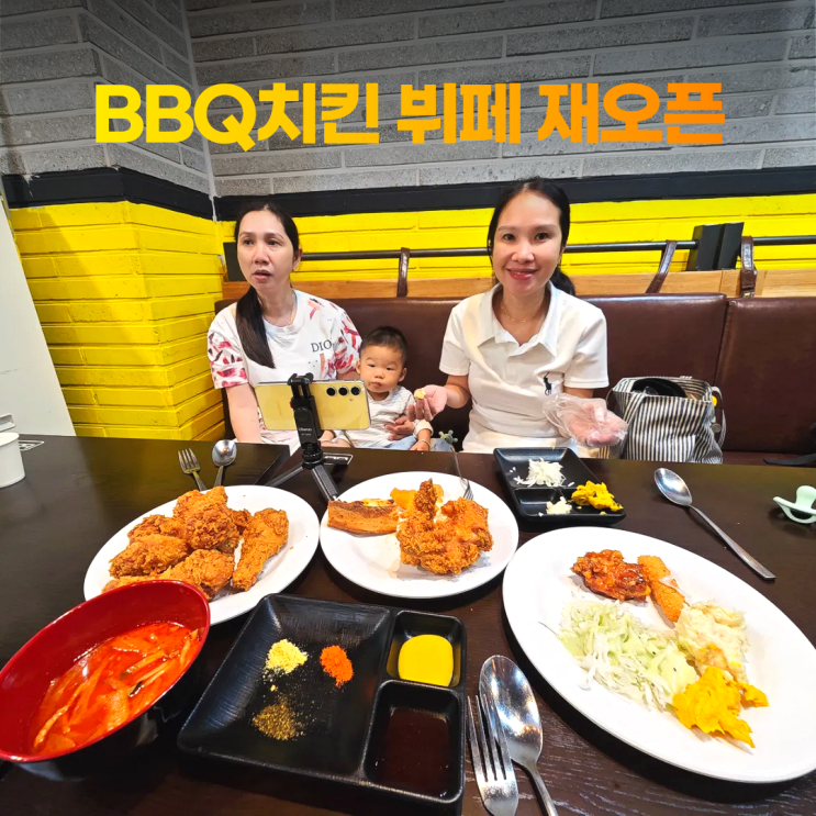  BBQ치킨 무한리필 뷔페 재오픈 가격 인상 (부천은하마을점)
