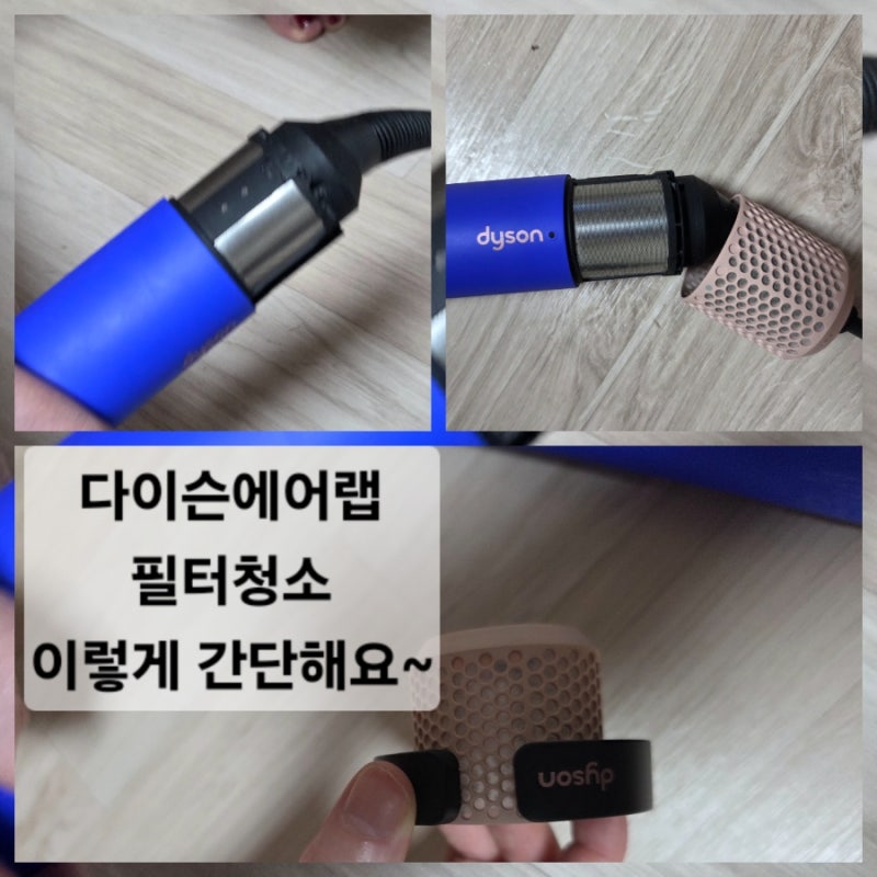 다이슨 에어랩 필터 청소법, 동그란 솔의 정체!