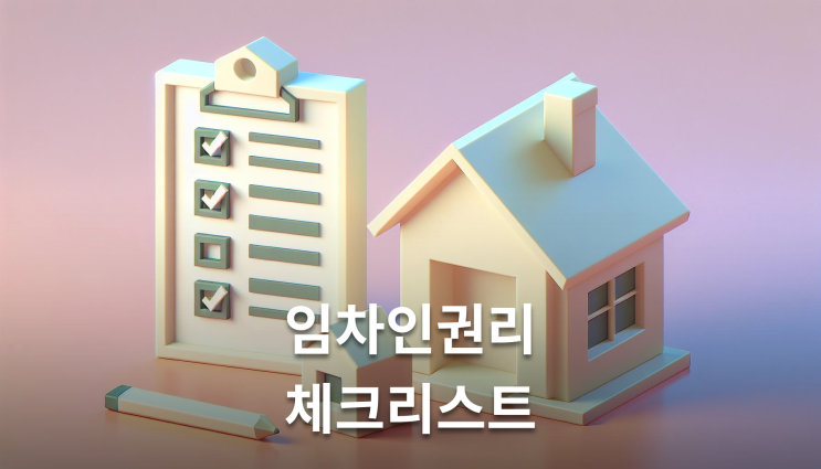 집주인개인회생 보증금반환 반드시 알아야 할 실무지식