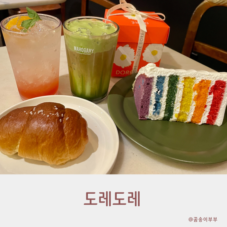  도레도레 구월동 카페 케이크와 쿠키 먹고 왔어요