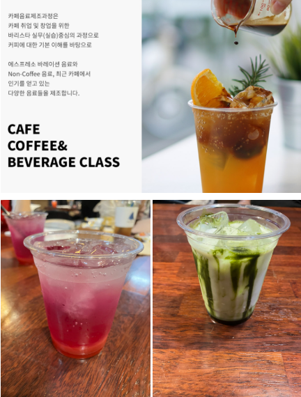  한솔요리학원 부산 국비지원 바리스타 학원, 카페 음료 만들기 (카페 창업 수업 2)