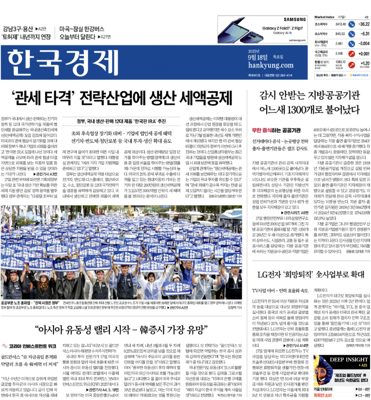  경제신문 - 2025년 09월 18일 (목) 한국경제신문 스크랩