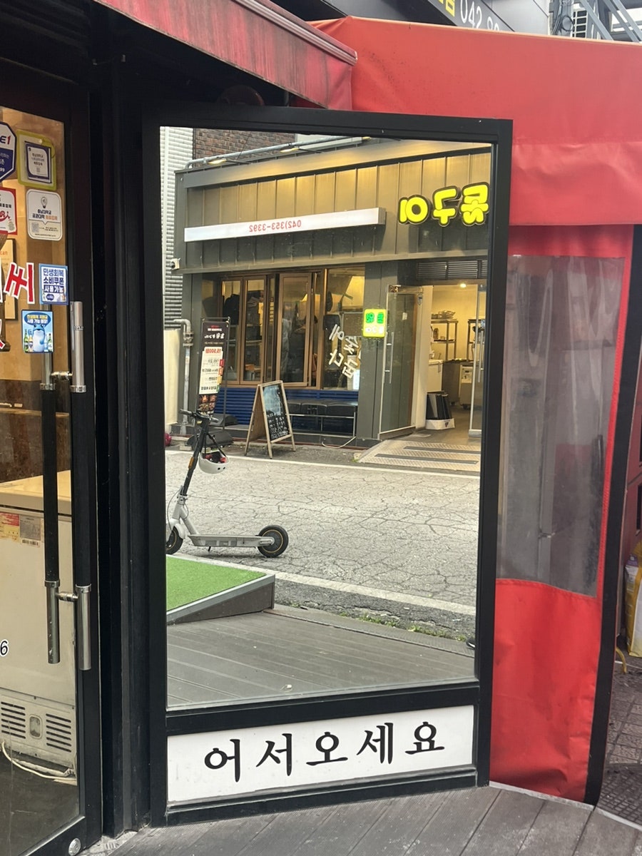 아저씨 궁동점 사진 5