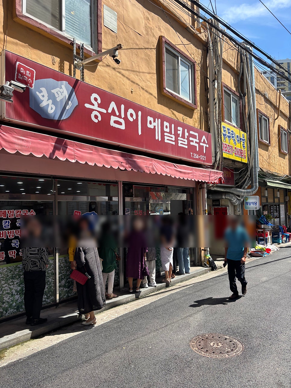 봉평옹심이 불광점 사진 3