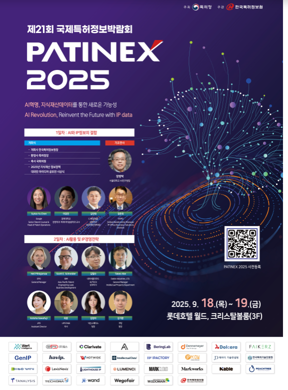 특허정보로 '진짜성장'을 위한 첨단기술 혁신!