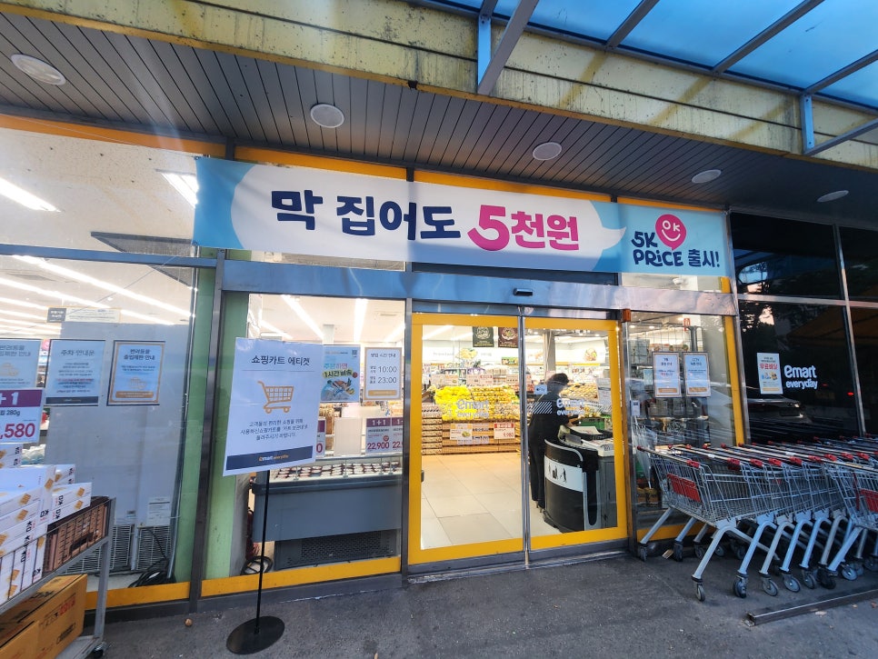이마트에브리데이 분당정자점 사진 4