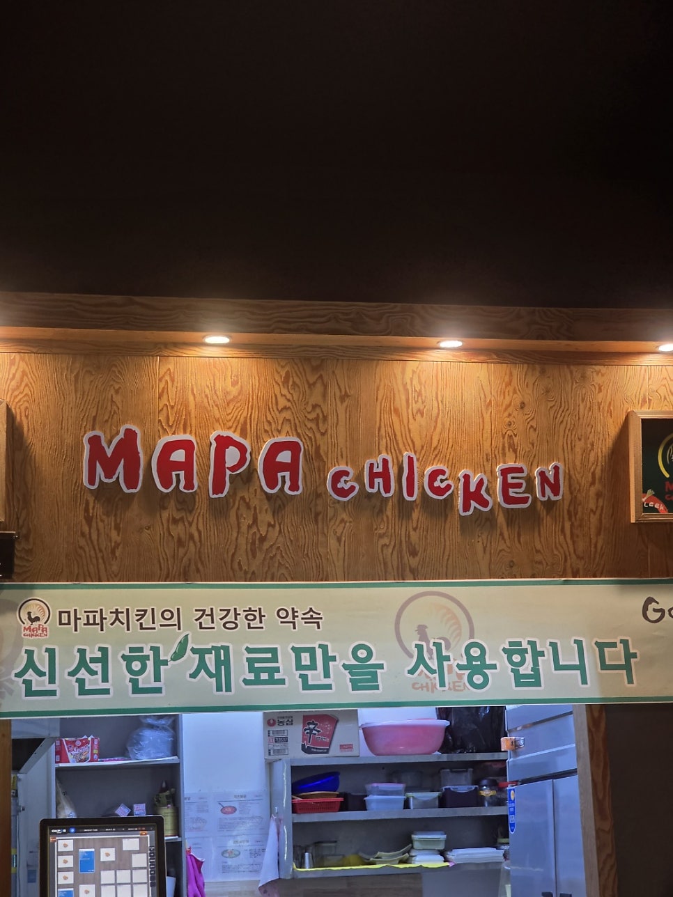 마파치킨 각산점 사진 5