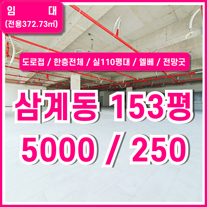  [임대] 경상남도 김해시 삼계동상가 도로변 좋은 위치의 실평수 넓은 삼계동대형상가 한층전체 엘베 주차 전망 좋은곳!