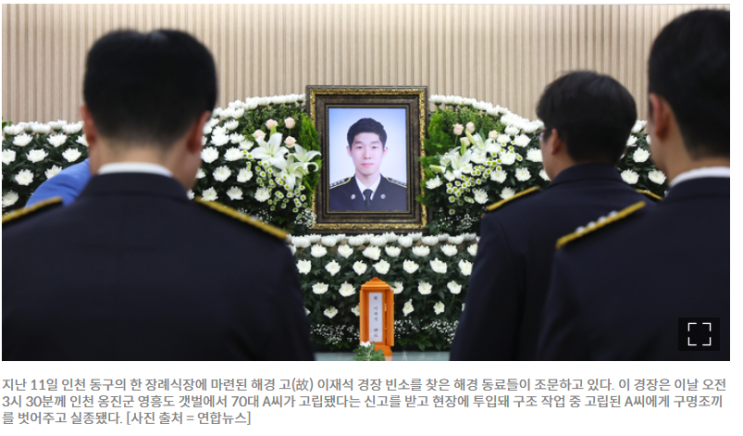 인천<b>해경 순직 사건</b>, 검찰의 압수수색 전말과 의미 분석