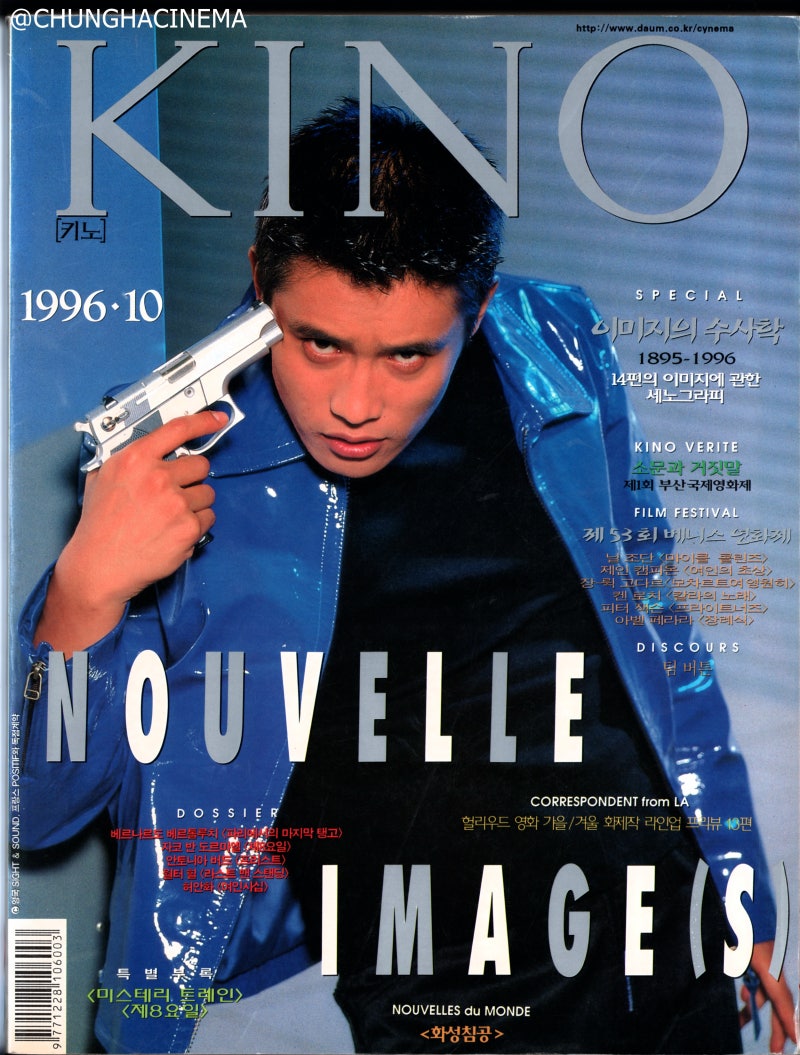 영화잡지 키노 KINO 1996년 표지 모음