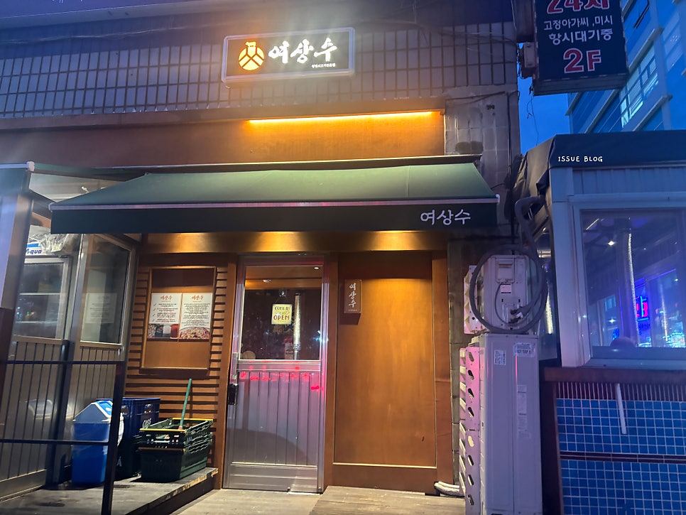 여상수 안산중앙점 사진 3