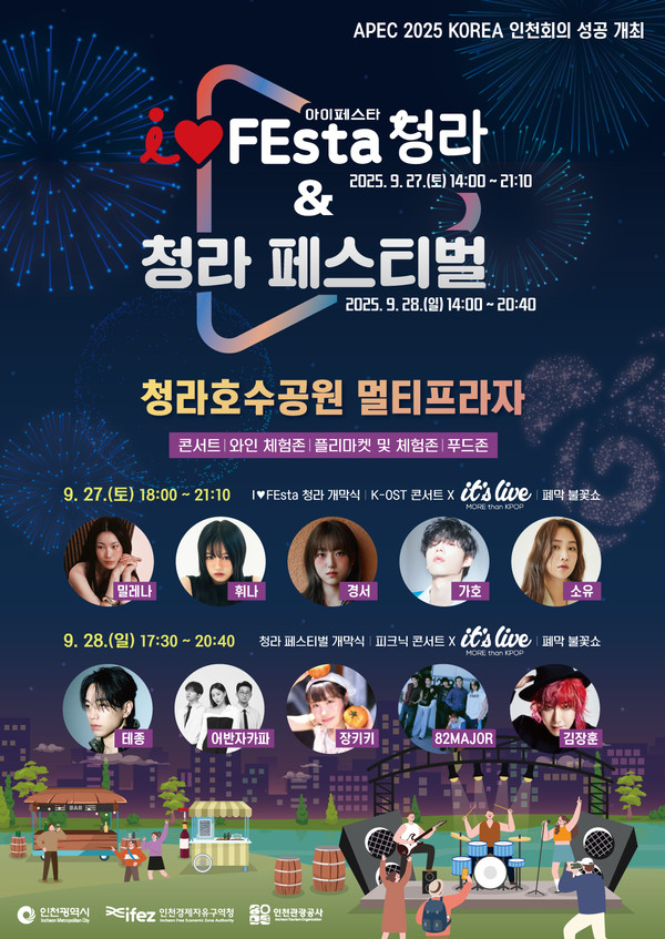 청라 <b>페스티벌</b>... 어반자카파 장키키 <b>82메이저</b> 김장훈 테종