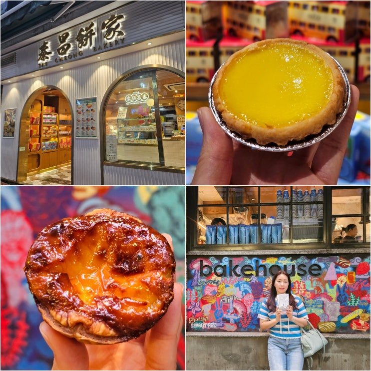  홍콩 에그타르트 맛집 타이청베이커리 베이크하우스 가격 결제방법 후기