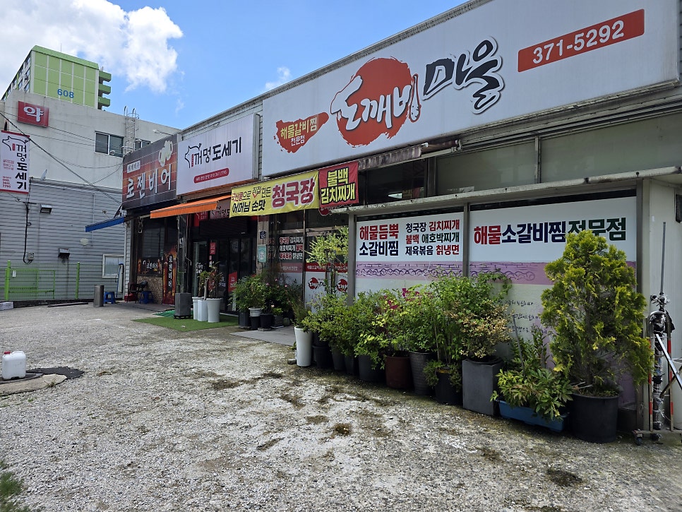 도깨비마을 사진 3