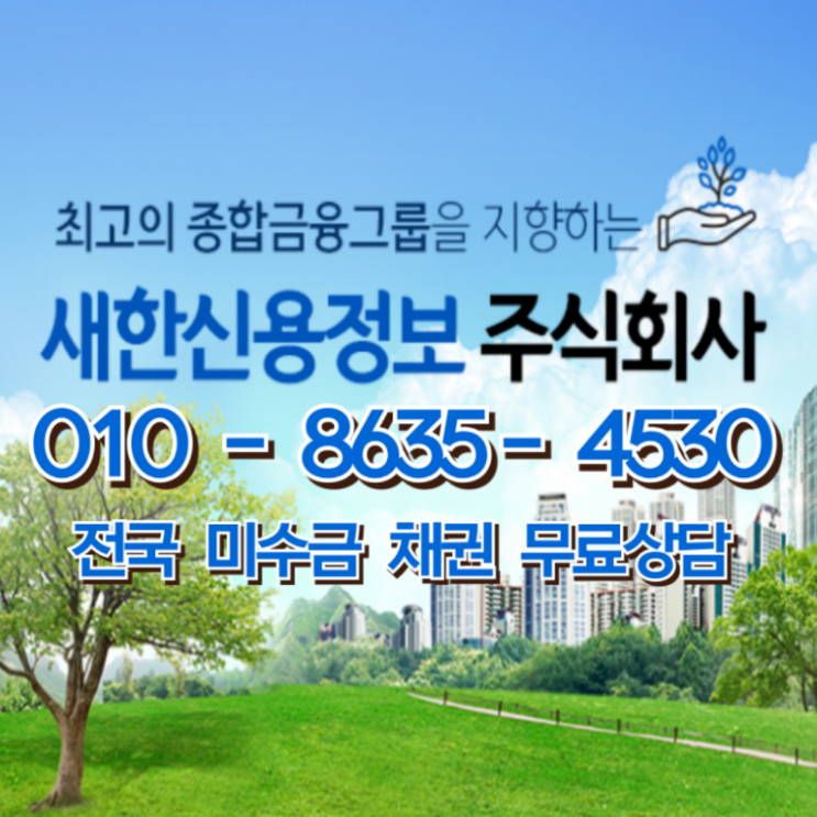  경북 김천 성주 칠곡 경산 왜관 미수금,전문가에게 의뢰해보세요