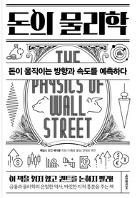  '돈의 물리학' 소개 및 후기