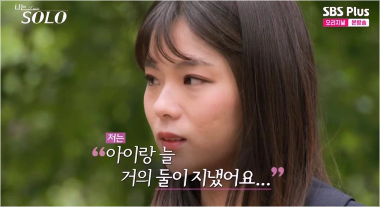  나는 솔로 28기 옥순 전남편과 소송 이혼, 홀로 키운 딸