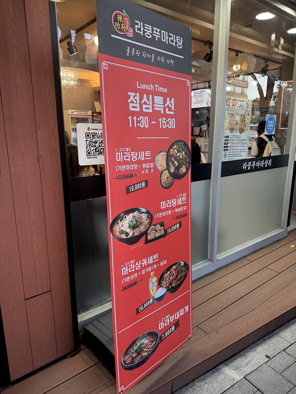 라쿵푸마라탕 신림점 사진 3