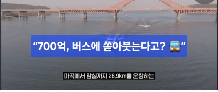  “서울 도심 달리는 700억짜리 버스… 기대일까, 혈세 낭비일까?”