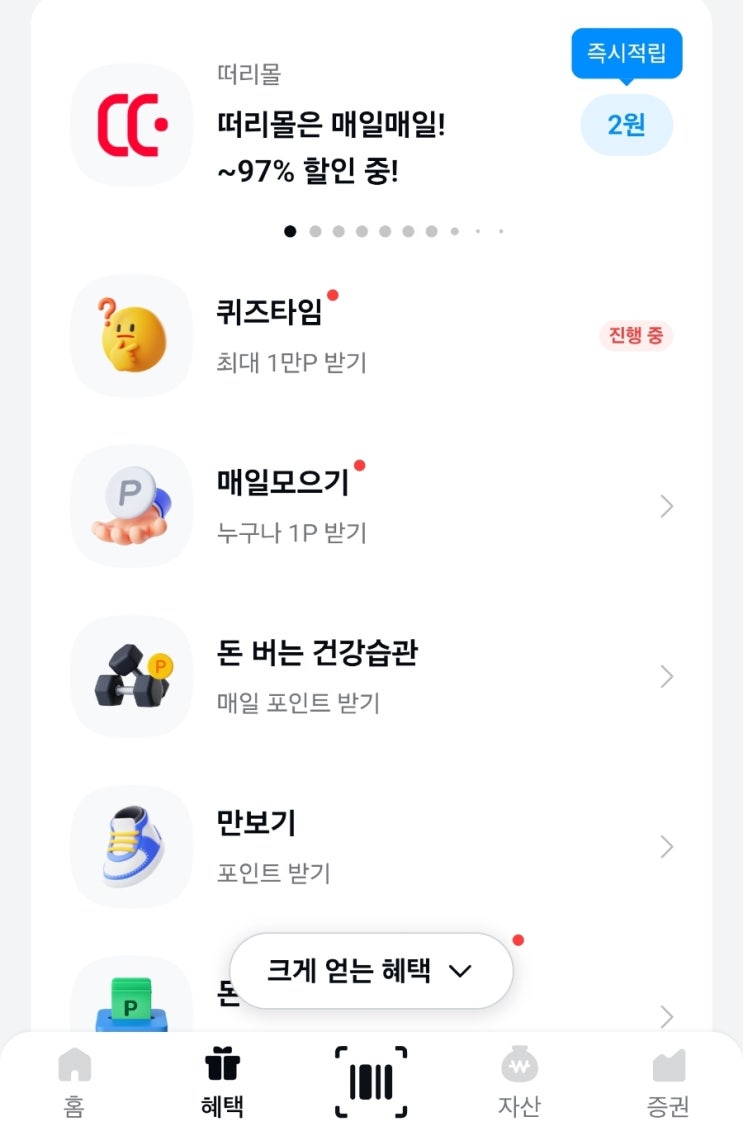  18일 카카오페이 퀴즈타임 정답