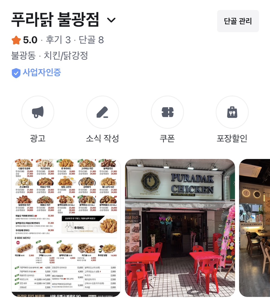 푸라닭치킨 불광점 사진 6
