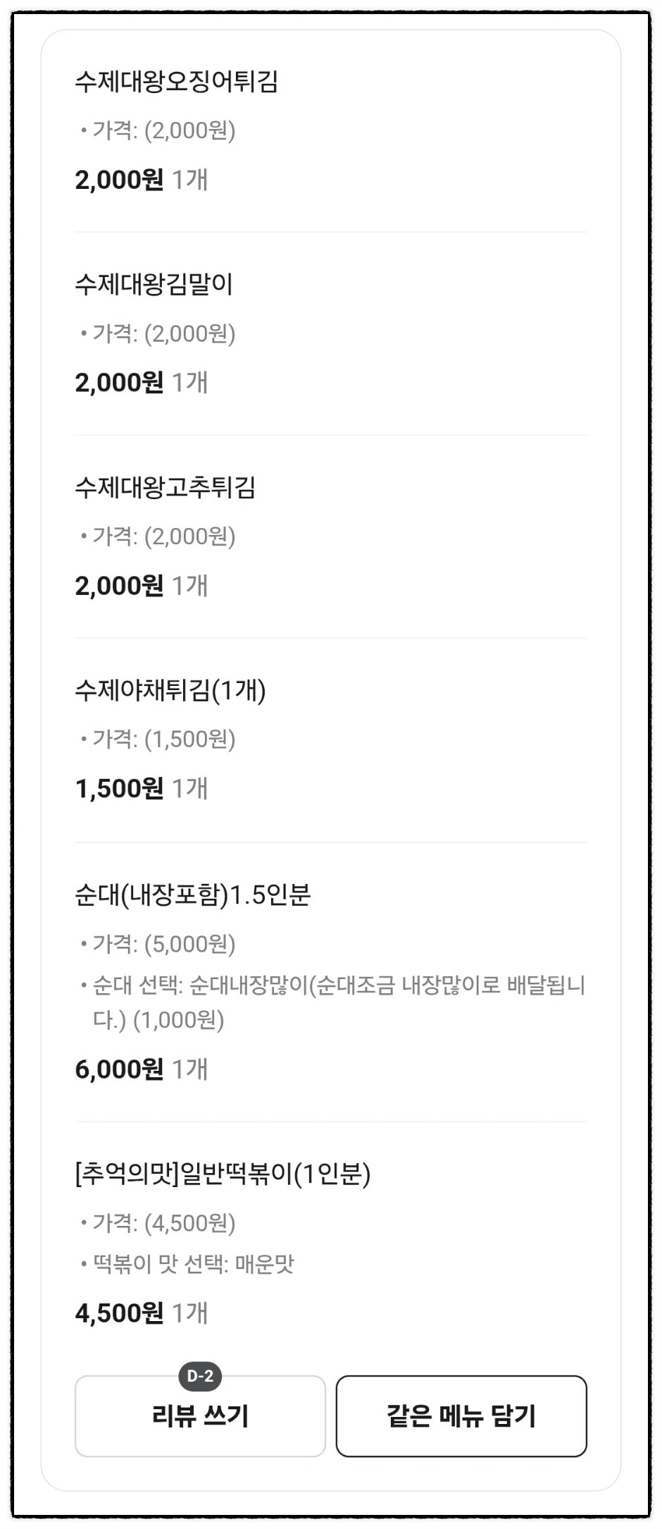 애정분식 사진 3