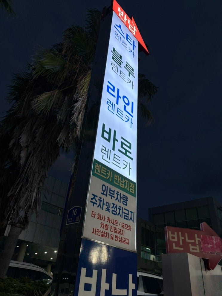  제주스타렌트카 2박 3일 내돈내산 실사용 후기