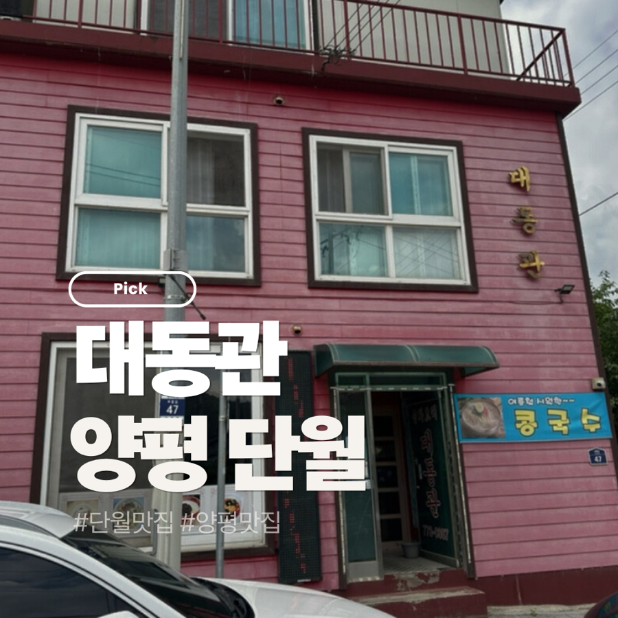대동관 사진 1