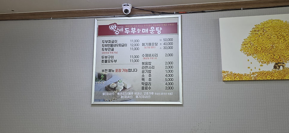 빤닝네두부랑매운탕 사진 2