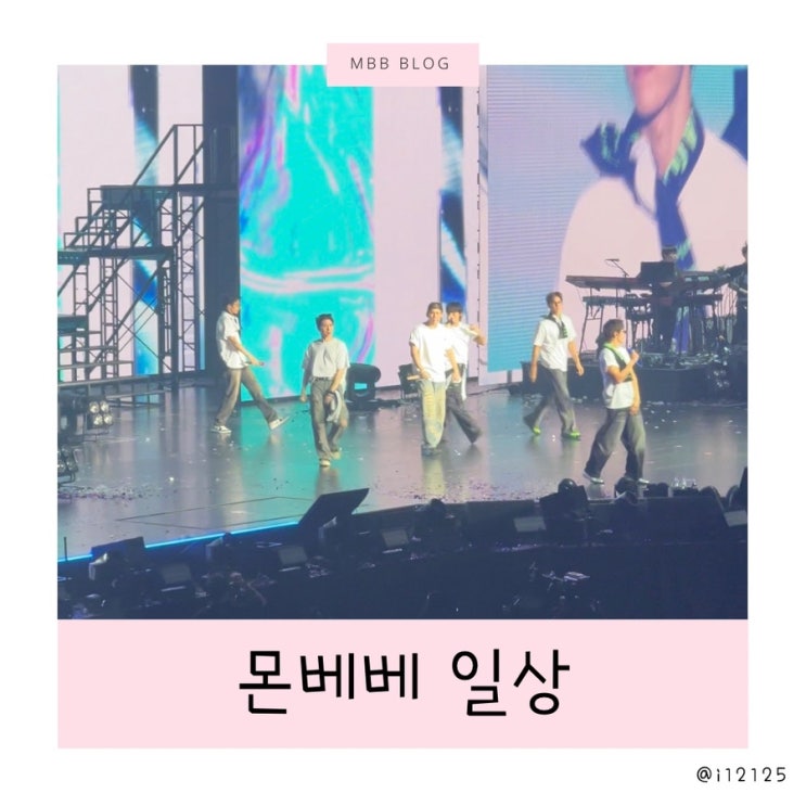[몬베베일상] <b>몬스타엑스</b> 완전체 <b>10주년</b> 일본콘써트 두번째째날!