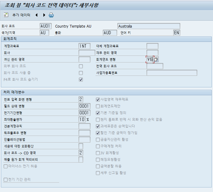  SAP FI - 회사코드 전역 데이터(Global Data) 화면 정리 ( OBY6 )