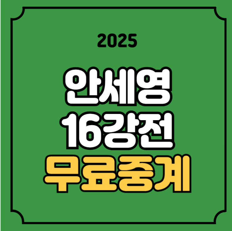 <b>안세영</b> 경기일정 중계 차이나 <b>마스터스</b> 시간 방송 채널... 